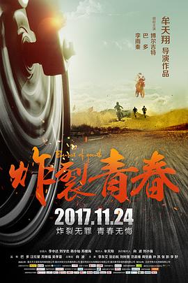 炸裂青春全集