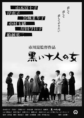 黑暗中的十个女人全集