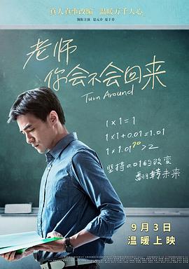 老师，你会不会回来全集