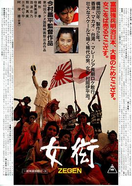 女衒全集
