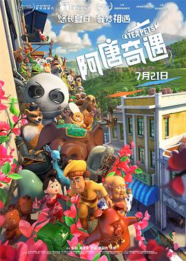 阿唐奇遇全集