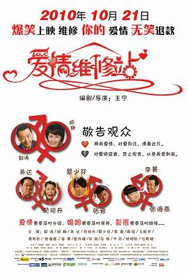 爱情维修站全集