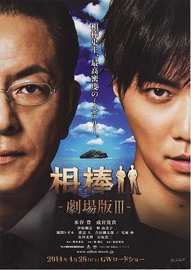 相棒剧场版3全集