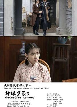 神探罗蒙3全集