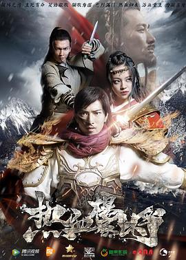 热血杨家将全集
