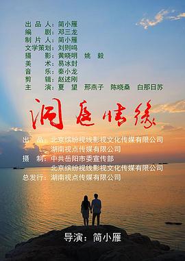 洞庭情缘全集
