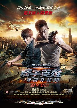 痞子英雄2：黎明升起全集