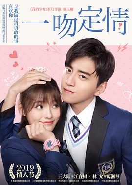 一吻定情全集