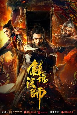镇魂法师全集