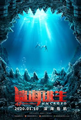 鲨海逃生全集