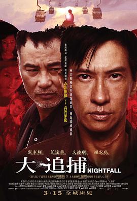 大追捕全集