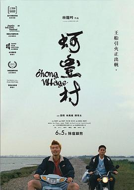 蚵丰村全集