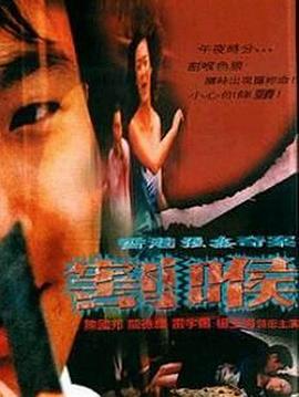 香港强奸奇案之割喉全集