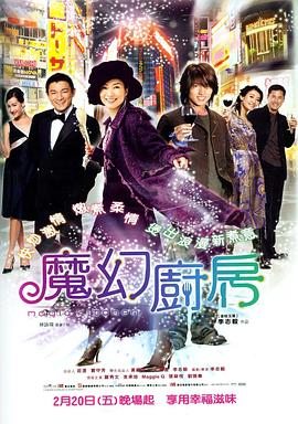 魔幻厨房全集