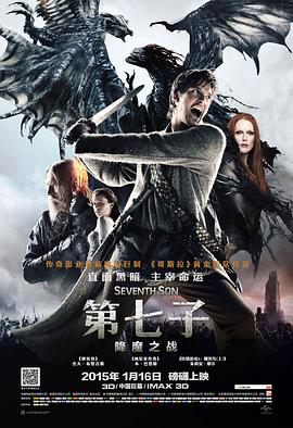 第七子：降魔之战全集