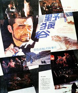 野狼谷全集