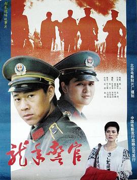 龙年警官全集