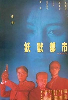 妖兽都市全集