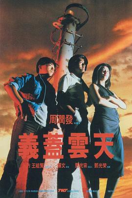 义盖云天全集