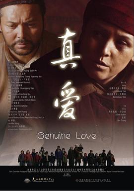 真爱2014全集