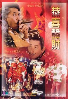 恭喜发财全集