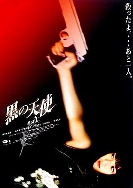 黑天使 1全集