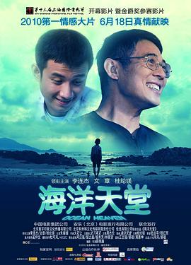 海洋天堂全集