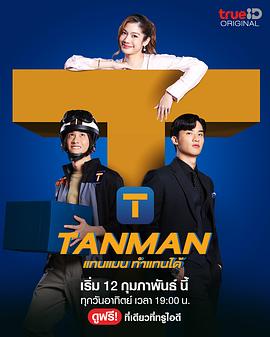 Tanman全集