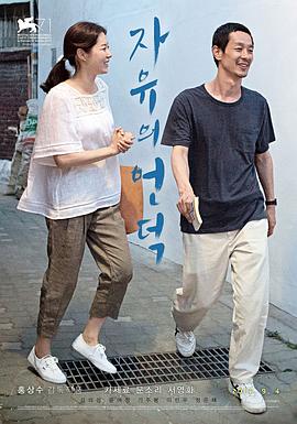 自由之丘全集