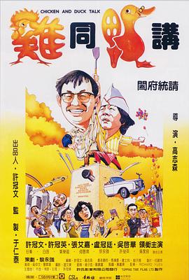 鸡同鸭讲全集