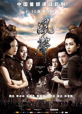 风声全集