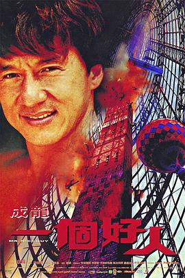一个好人全集