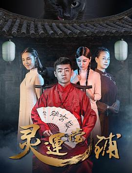 灵运当铺全集