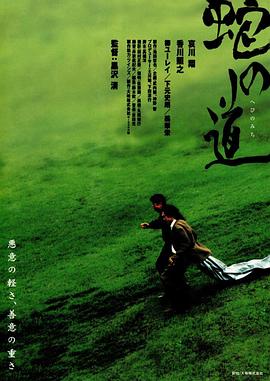 蛇之道全集