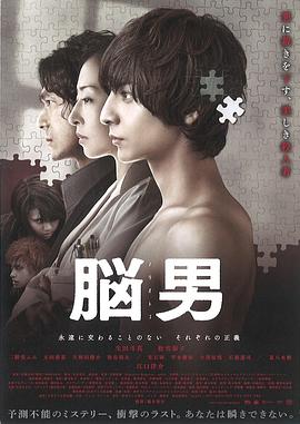 脑男全集