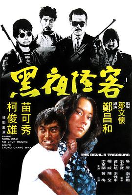 黑夜怪客全集