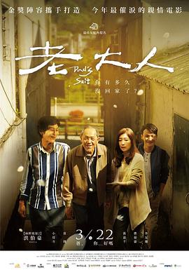 老大人全集