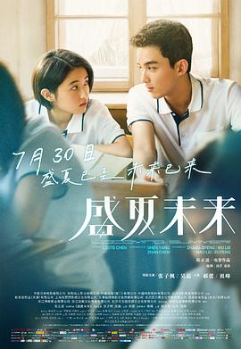 盛夏未来全集