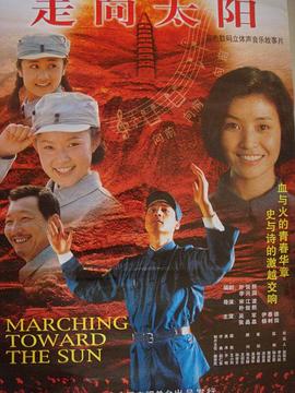 走向太阳全集