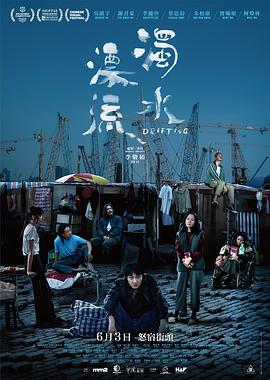 浊水漂流全集