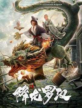 降龙罗汉全集