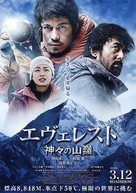珠峰：神之山岭全集
