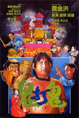 鬼打鬼全集