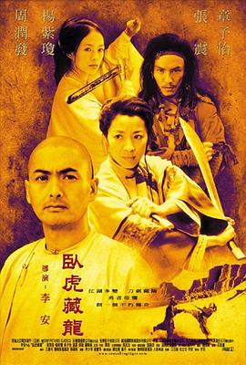 卧虎藏龙全集