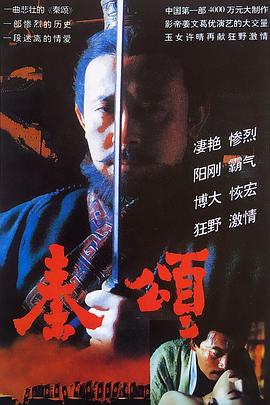 秦颂全集