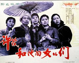 许茂和他的女儿们全集