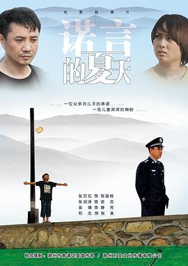 诺言的夏天全集