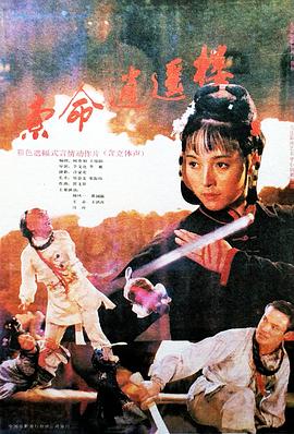 索命逍遥楼全集