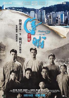 浮城大亨全集