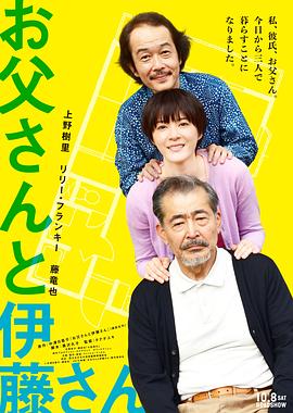 父亲与伊藤先生全集